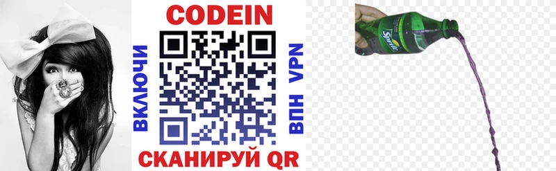 Codein напиток Lean (лин) купить Ивангород